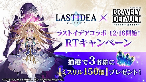 画像ギャラリー No.002のサムネイル画像 / 「BDFE」で「ラストイデア」とのコラボイベントが12月16日より開催。記念キャンペーンを実施中