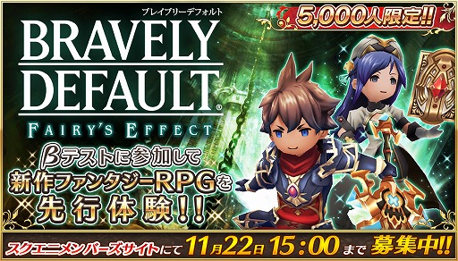 画像ギャラリー No.001のサムネイル画像 / スマホ向けRPG「BRAVELY DEFAULT FAIRY'S EFFECT」をいち早く体験するチャンス。Android端末を対象にした先着5000名のクローズドβテストがスタート