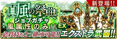 画像ギャラリー No.001のサムネイル画像 / 「BRAVELY DEFAULT FAIRY’S EFFECT」,“EX(エクストラ)武器”が実装