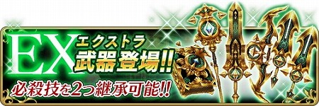 画像ギャラリー No.006のサムネイル画像 / 「BRAVELY DEFAULT FAIRY’S EFFECT」,“EX(エクストラ)武器”が実装