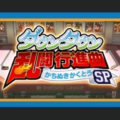 画像ギャラリー No.001のサムネイル画像 / アークシステムワークスからPS4用ダウンロードソフト「ダウンタウン乱闘行進曲 かちぬきかくとうSP」が本日配信開始