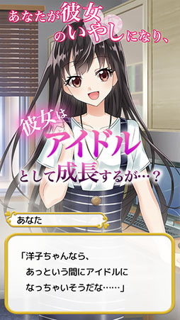 彼女がトップアイドルになるためにやってきた全て