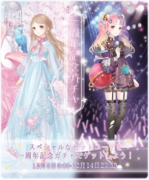 画像ギャラリー No.001のサムネイル画像 / 「ミラクルニキ」が配信1周年。記念ガチャやTVCM放映,サーティワンとのコラボを実施