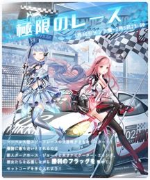 画像ギャラリー No.001のサムネイル画像 / 「ミラクルニキ」でイベント「極限のレース」が開催。セットコーデを手に入れよう