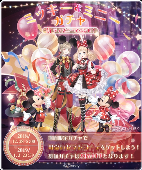 ミラクルニキ 期間限定のディズニーイベントが開催 ギフトカードが