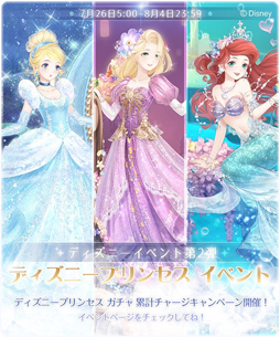 ミラクルニキ で ディズニープリンセス イベント が開催中