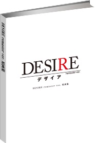 画像ギャラリー No.003のサムネイル画像 / 「DESIRE remaster ver.」のオープニングムービーが公開。初回限定版はソフトと原画集を描き下ろしパッケージの特製BOXに収録