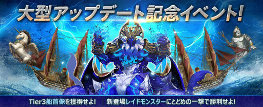 画像ギャラリー No.005のサムネイル画像 / 「オーシャン&エンパイア」,レイドモンスター&船首像システムなどが実装