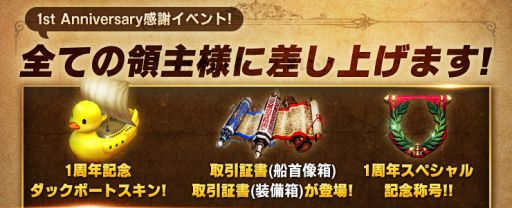 画像ギャラリー No.002のサムネイル画像 / 「オーシャン&エンパイア」でリリース1周年を記念したキャンペーンが開催