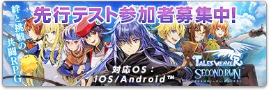 画像ギャラリー No.006のサムネイル画像 / 「テイルズウィーバー:SecondRun」,先行テスト参加受付を開始。Twitterキャンペーンも開催に