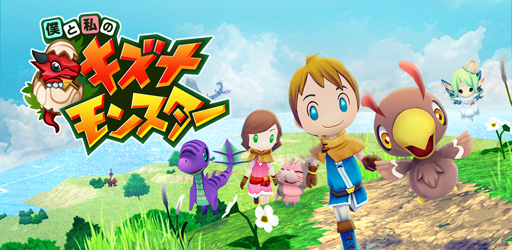 画像ギャラリー No.001のサムネイル画像 / 「僕と私のキズナモンスター」,公式PVを公開。事前予約も受付中