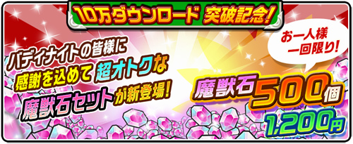 画像ギャラリー No.001のサムネイル画像 / 「僕と私のキズナモンスター」にて10万DL突破記念イベントがスタート