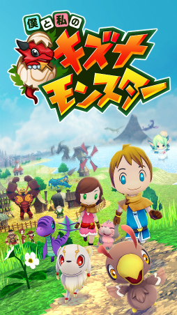 画像ギャラリー No.004のサムネイル画像 / 「僕と私のキズナモンスター」にて10万DL突破記念イベントがスタート