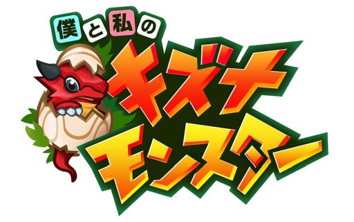 画像ギャラリー No.001のサムネイル画像 / 「僕と私のキズナモンスター」の曜日クエストに「極級:ガイアγ襲来!」が登場