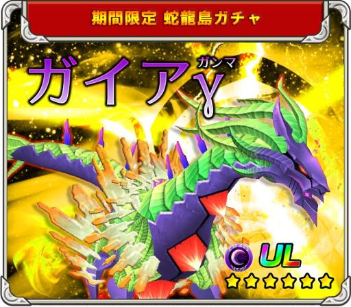 画像ギャラリー No.003のサムネイル画像 / 「僕と私のキズナモンスター」の曜日クエストに「極級:ガイアγ襲来!」が登場