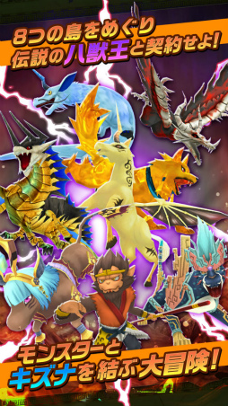 僕と私のキズナモンスター