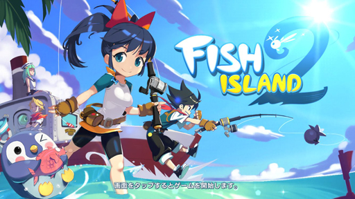 画像ギャラリー No.001のサムネイル画像 / 「フィッシュアイランド2」,Android端末を対象としたCBTを先着1000名で実施