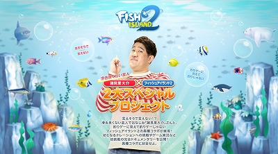 画像ギャラリー No.005のサムネイル画像 / RPG×釣りアプリ「フィッシュアイランド2」が正式サービスを開始。滑舌よくない芸人・諸見里大介さんのナレーション動画も公開中