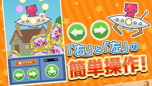 画像ギャラリー No.002のサムネイル画像 / 新クレーンゲームアプリ「トレバ 2D」,事前登録の受付を開始