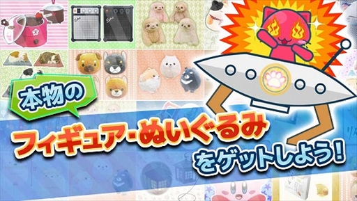 画像ギャラリー No.004のサムネイル画像 / 新クレーンゲームアプリ「トレバ 2D」,事前登録の受付を開始