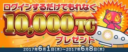 画像ギャラリー No.001のサムネイル画像 / 「トレバ2D」で1000円相当のゲーム内通貨をプレゼントするキャンペーンが6月1日に開始