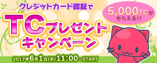 画像ギャラリー No.002のサムネイル画像 / 「トレバ2D」で1000円相当のゲーム内通貨をプレゼントするキャンペーンが6月1日に開始