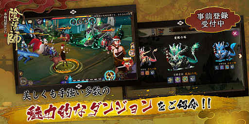 画像ギャラリー No.001のサムネイル画像 / 「陰陽師」，物語の展開やキャラクター育成に不可欠な“ダンジョン”の情報が公開