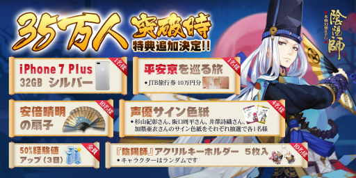 画像ギャラリー No.002のサムネイル画像 / 「陰陽師」のニコニコ生放送が2月23日に実施，杉山紀彰さんらが出演