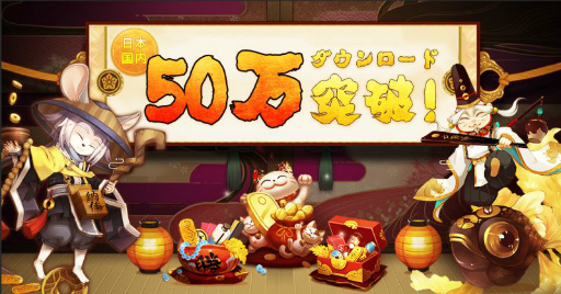 画像ギャラリー No.001のサムネイル画像 / 「陰陽師」が配信5日で50万DLを突破。利用規約等の改定も発表