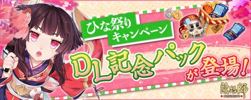 画像ギャラリー No.007のサムネイル画像 / 「陰陽師」でひな祭りキャンペーン開催。AnimeJapan 2017のステージ情報も解禁