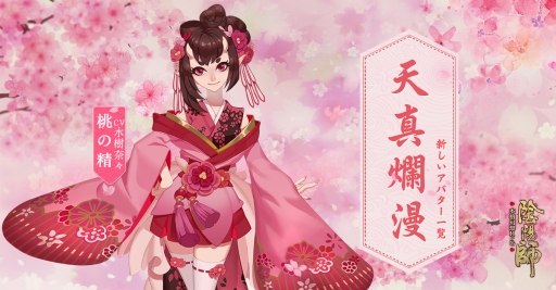 画像ギャラリー No.009のサムネイル画像 / 「陰陽師」でひな祭りキャンペーン開催。AnimeJapan 2017のステージ情報も解禁