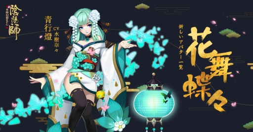 画像ギャラリー No.010のサムネイル画像 / 「陰陽師」でひな祭りキャンペーン開催。AnimeJapan 2017のステージ情報も解禁