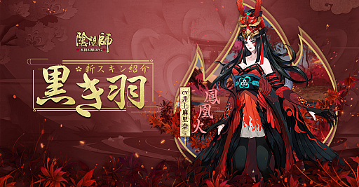 画像ギャラリー No.004のサムネイル画像 / 「陰陽師」,黒・白童子の番外編「見習い鬼使」が公開。新式神「黒童子」「白童子」登場