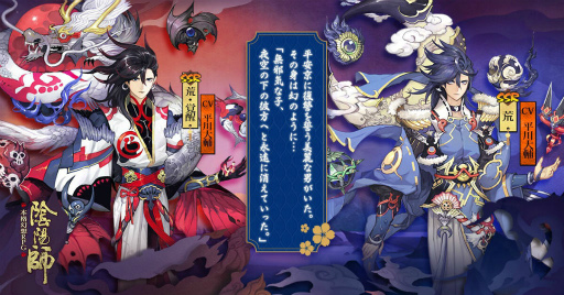 画像ギャラリー No.001のサムネイル画像 / 「陰陽師」にて大型アップデート“川沢荒遠の章”が実装