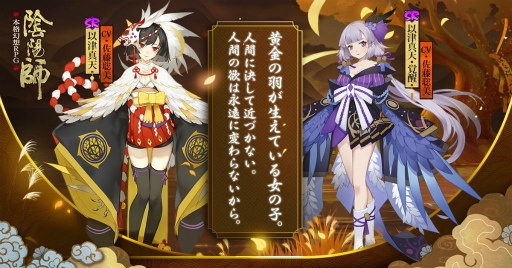 画像ギャラリー No.002のサムネイル画像 / 「陰陽師」にて大型アップデート“川沢荒遠の章”が実装