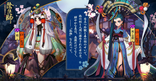 画像ギャラリー No.003のサムネイル画像 / 「陰陽師」にて大型アップデート“川沢荒遠の章”が実装