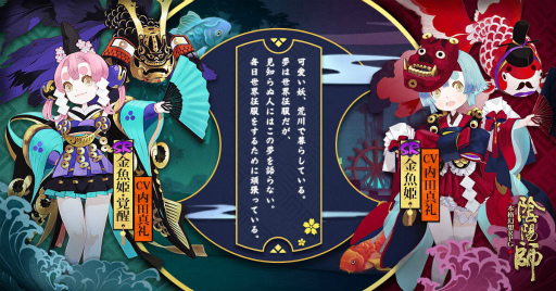 画像ギャラリー No.004のサムネイル画像 / 「陰陽師」にて大型アップデート“川沢荒遠の章”が実装