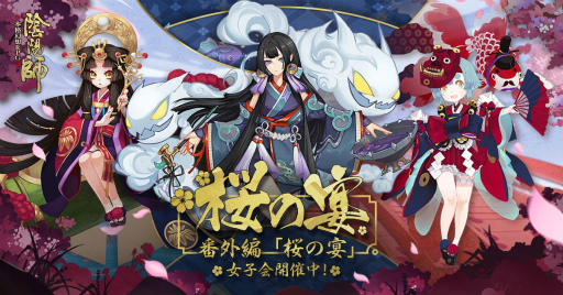 画像ギャラリー No.005のサムネイル画像 / 「陰陽師」にて大型アップデート“川沢荒遠の章”が実装