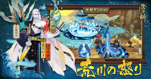 画像ギャラリー No.006のサムネイル画像 / 「陰陽師」にて大型アップデート“川沢荒遠の章”が実装