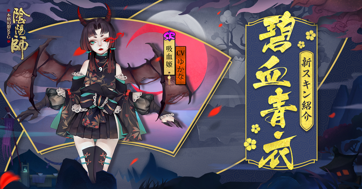 画像集サムネイル一覧 陰陽師 式神3人の新スキンが商店に登場