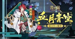 画像ギャラリー No.002のサムネイル画像 / 「陰陽師」，式神3人の新スキンが商店に登場