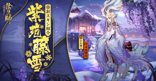 画像ギャラリー No.002のサムネイル画像 / 「陰陽師」の新式神「匣の少女」が登場。「シシオ」の新スキンも発売に