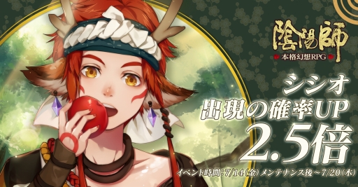 画像ギャラリー No.003のサムネイル画像 / 「陰陽師」の新式神「匣の少女」が登場。「シシオ」の新スキンも発売に