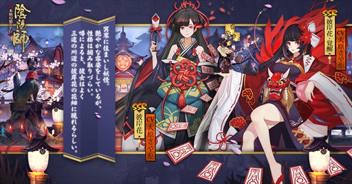 画像ギャラリー No.001のサムネイル画像 / 「陰陽師」,大型アップデート「曼珠沙華の章」を実装。新式神とスキンが登場