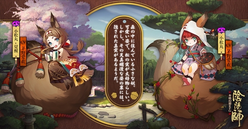 画像ギャラリー No.002のサムネイル画像 / 「陰陽師」,大型アップデート「曼珠沙華の章」を実装。新式神とスキンが登場