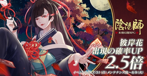 画像ギャラリー No.003のサムネイル画像 / 「陰陽師」,大型アップデート「曼珠沙華の章」を実装。新式神とスキンが登場