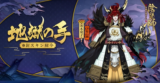 画像ギャラリー No.004のサムネイル画像 / 「陰陽師」,大型アップデート「曼珠沙華の章」を実装。新式神とスキンが登場