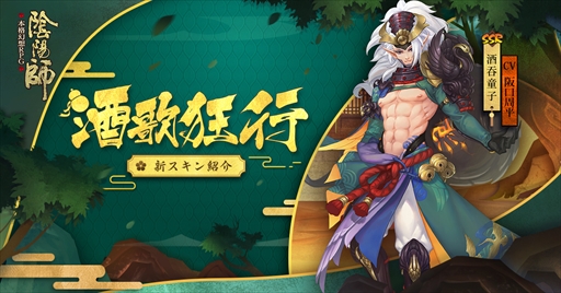 画像ギャラリー No.005のサムネイル画像 / 「陰陽師」,大型アップデート「曼珠沙華の章」を実装。新式神とスキンが登場