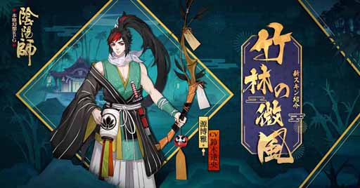 画像ギャラリー No.006のサムネイル画像 / 「陰陽師」が夏の装いに。庭院や安倍晴明らの新スキンが本日より販売開始