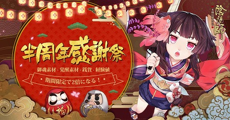 画像ギャラリー No.001のサムネイル画像 / 「陰陽師」，“ユーザー感謝イベント”が本日スタート